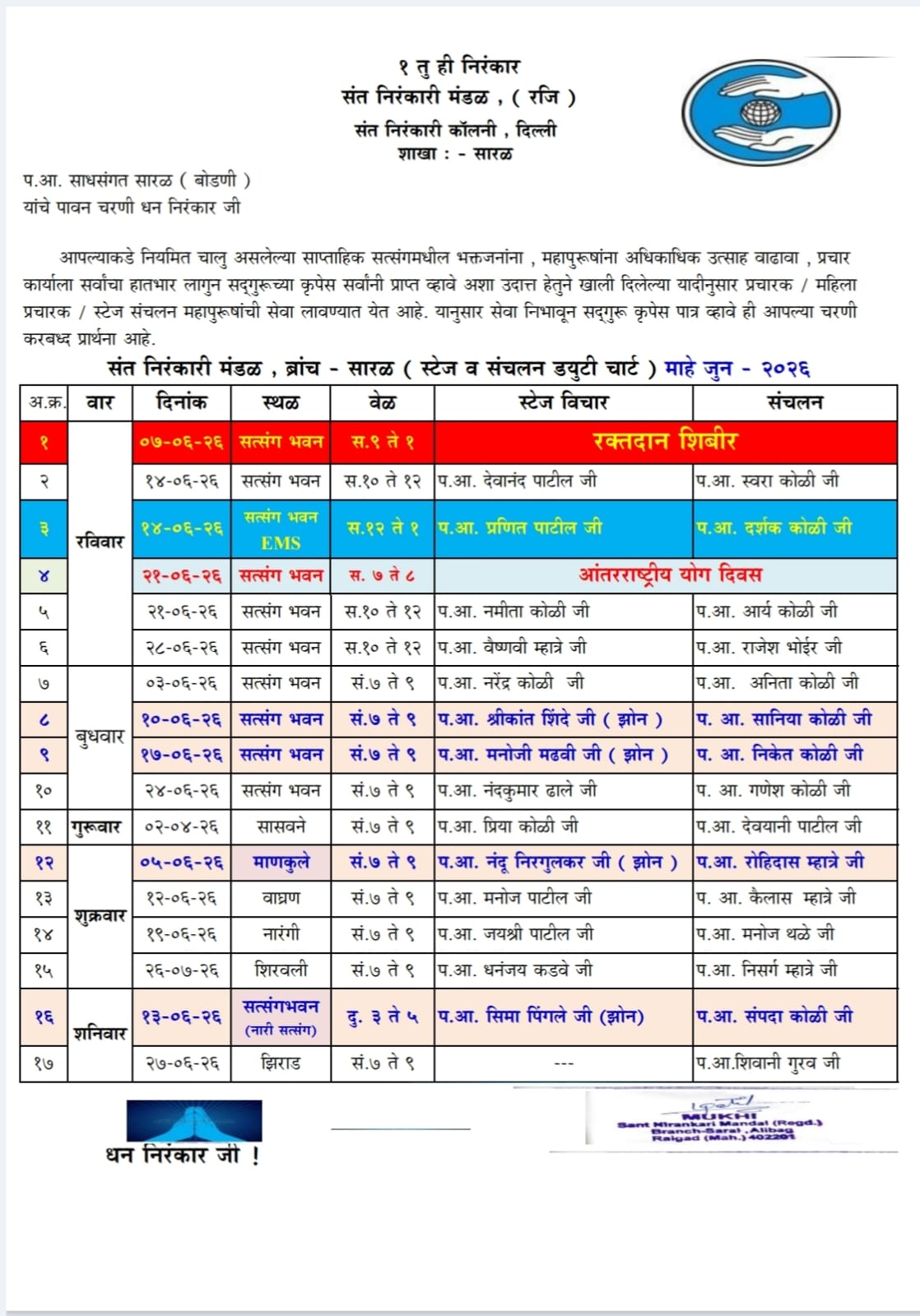 May month satsang